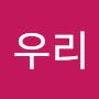 @남우리-e9c