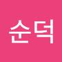 @이순덕-y2q