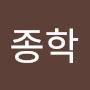 @최종학-s3n