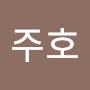 @강주호-n8v
