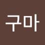 @고구마-v2i