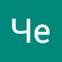 @ЧеГевара-ф3ъ