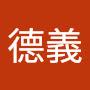@胡德義