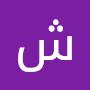 @شهدمحمد-ي2ه6ش