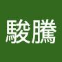 @蔣駿騰