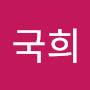 @유국희-b2b