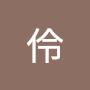 @林伶-o8i