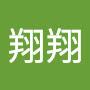 @王翔翔-s2w