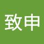 @陳致申