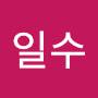 @임일수-h2h