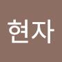 @박현자-n3o