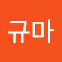 @규마-x3g