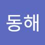 @동해-i1x