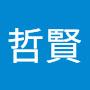 @李哲賢-f2y