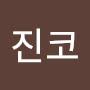 @진코-s9l