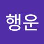 @행운-l5d
