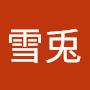 @雪兎-f4v