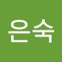 @하은숙-s5y