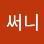 @써니-s6f8f
