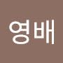 @이영배-g3i