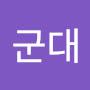@군대5일차
