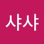 @샤샤-x9i