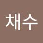 @채수-i8x