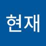 @현재나는부자다