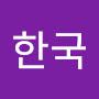 @제2의브라질한국