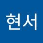 @박현서-e7w