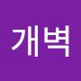 @개벽천지인
