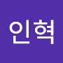 @김인혁-d3b
