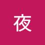 @光夜-e4o