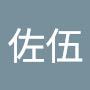@張佐伍-i1c