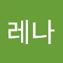 @레나-h3z