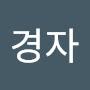 @김경자-m9v