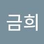@김금희-u5w
