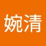 @孫婉清