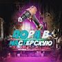 @ПоравМастерскую