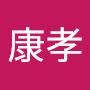 @岡本康孝-j9z