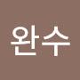 @배완수-r7h