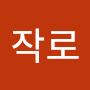 @신작로-f6m