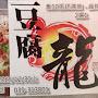 @周成龍