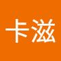 @卡卡滋-h4t