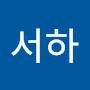 @이서하-c3w