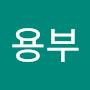 @이용부-m6c