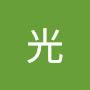 @微光-y6g