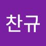 @민찬규-r8m