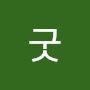 @굿라이프-e4j