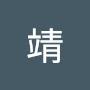 @陳靖-r5o
